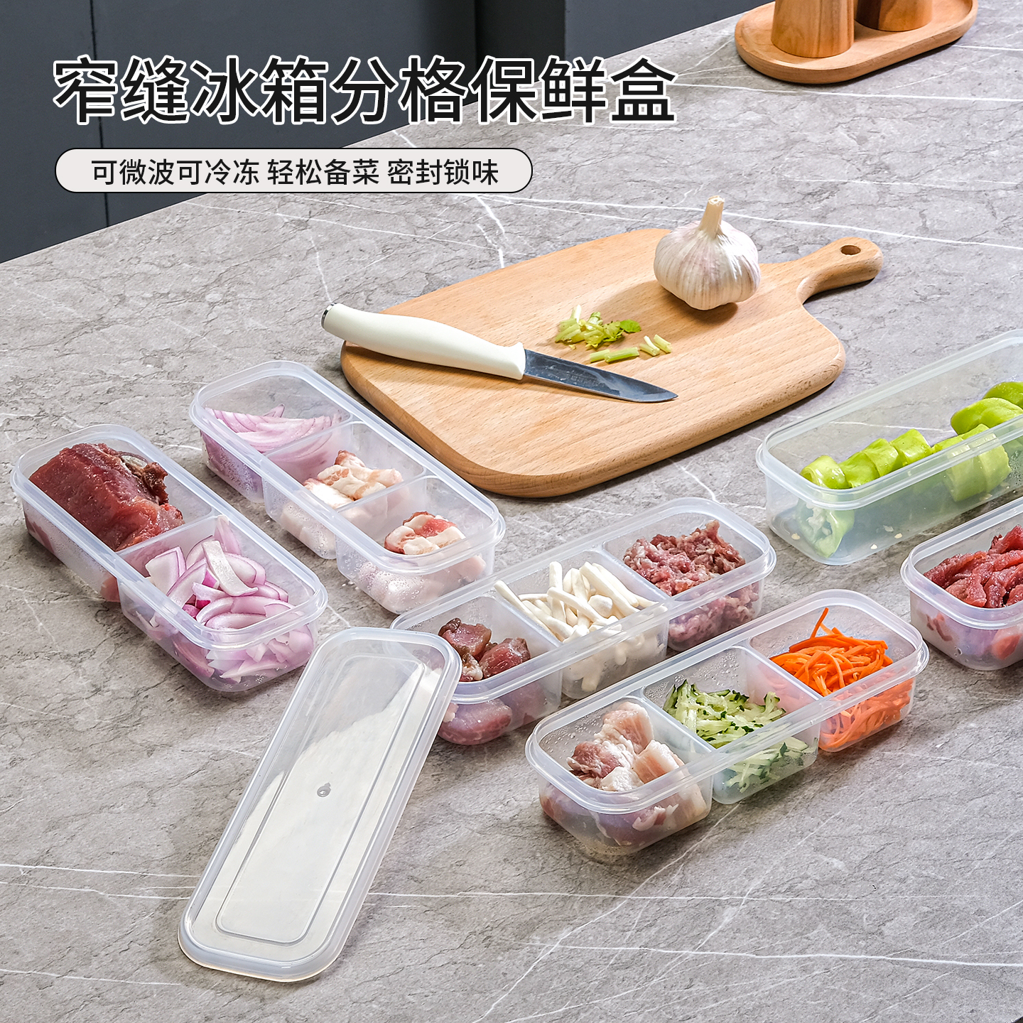 家用一周备菜冻肉冰箱窄缝保鲜盒