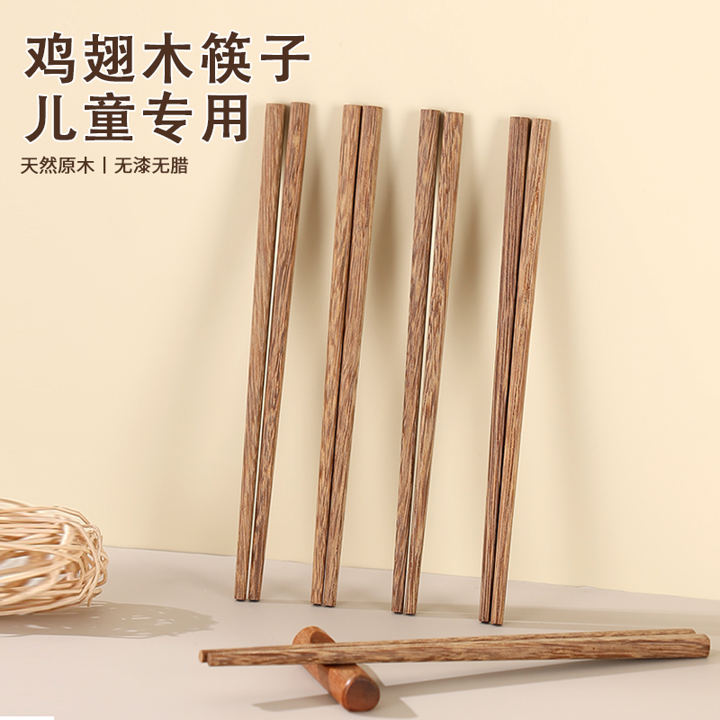 鸡翅木儿童筷子幼儿园小孩学生专用家用无漆无蜡宝宝实木短筷18cm
