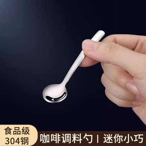 咖啡调味勺食品级304不锈钢