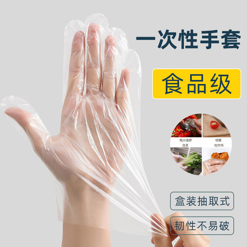 【加厚PE材质】食品级一次性手套