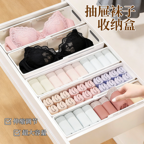抽屉分格内衣文胸袜子收纳盒
