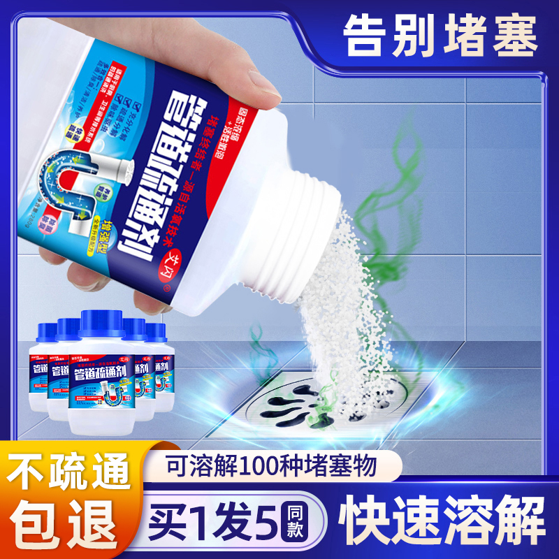【不疏通包退】管道疏通剂