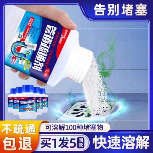 【不疏通包退】管道疏通剂