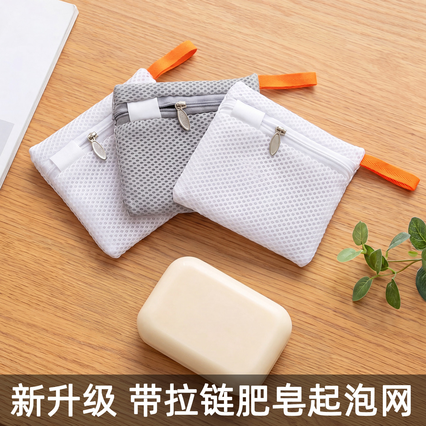 肥皂袋起泡网香皂打泡网搓澡洗澡洗脸带拉链网兜袋双面发泡网纱袋