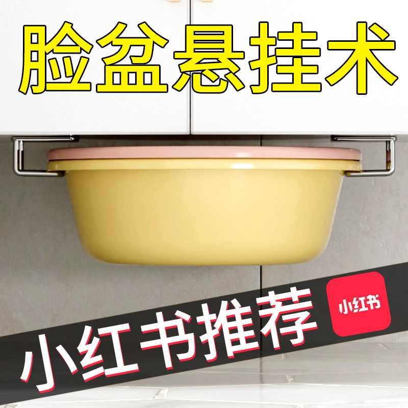 【脸盆悬挂术】脸盆收纳