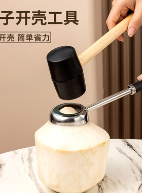 刀壳开椰子神器轻松开椰子