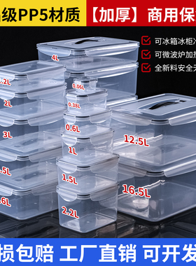 家用食品级保鲜盒冰箱加厚保鲜密封盒商用多规格带盖大容量收纳盒