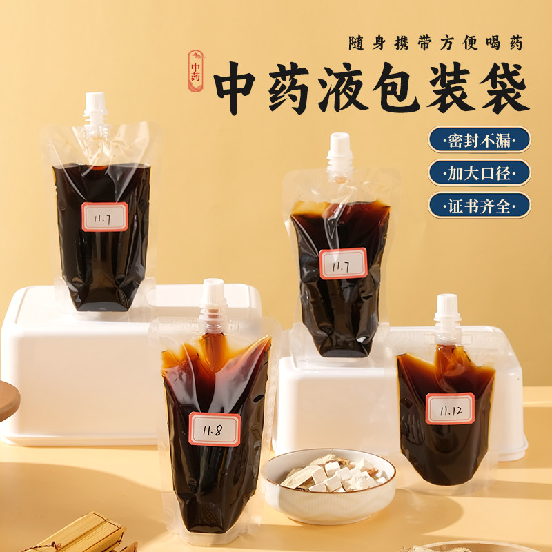 中药液包装袋一次性包装吸嘴袋子汤药分装瓶袋可加热保鲜密封袋子,餐饮具,保鲜袋,淘宝优惠券,粉丝福利购,淘宝优惠卷