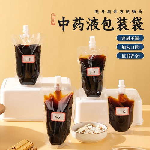 食品级PE吸嘴加厚中药液包分装袋