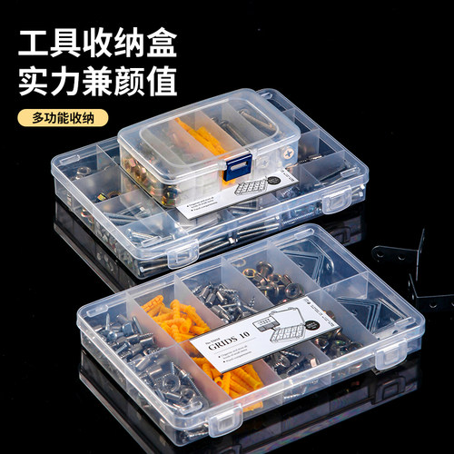 透明塑料收纳小型螺丝配件工具盒