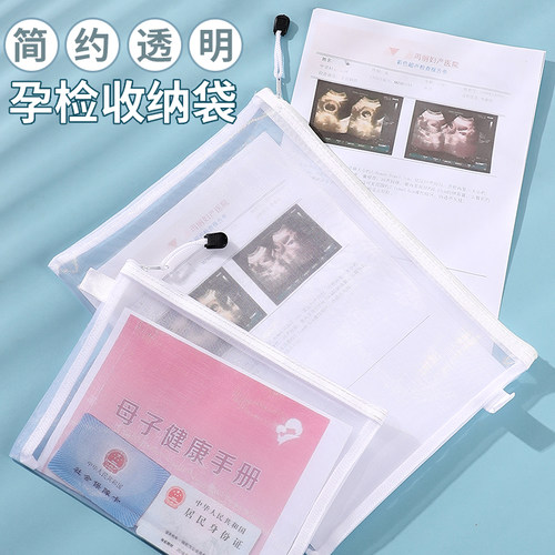 麦润孕检收纳袋资料册