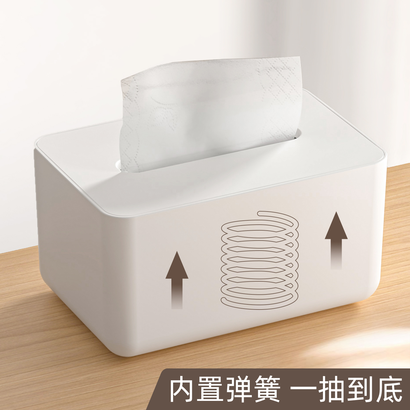 【内置弹簧】卫生间桌面纸巾盒