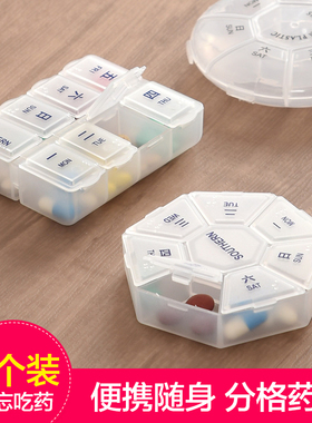 便携式分装药盒7天药片小号迷你随身旅行一周星期药品药丸收纳盒