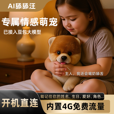 科迈特AI舔舔汪玩具狗儿童陪伴