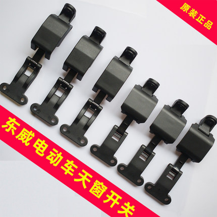 适配东威电动三轮车天窗玻璃扣爱像电动车四轮车后窗合页开关拉手