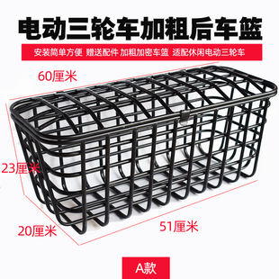 电动三轮四轮加大铁车筐老年代步车后置储物娄加粗带盖后尾菜篮