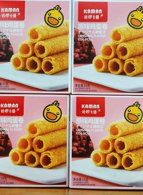 咔啰卡曼原味鸡蛋卷盒装休闲零食