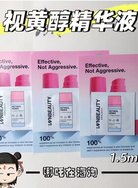 海淘美国INNBEAUTY PROJECT RETINOL多肽视黄醇1%精华液1.5ML小样