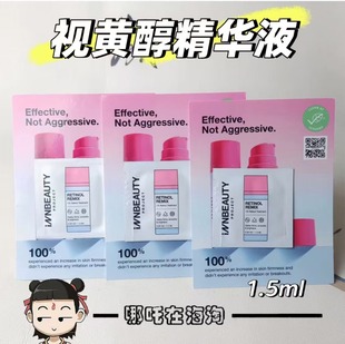 海淘美国INNBEAUTY RETINOL多肽视黄醇1%精华液1.5ML小样 PROJECT