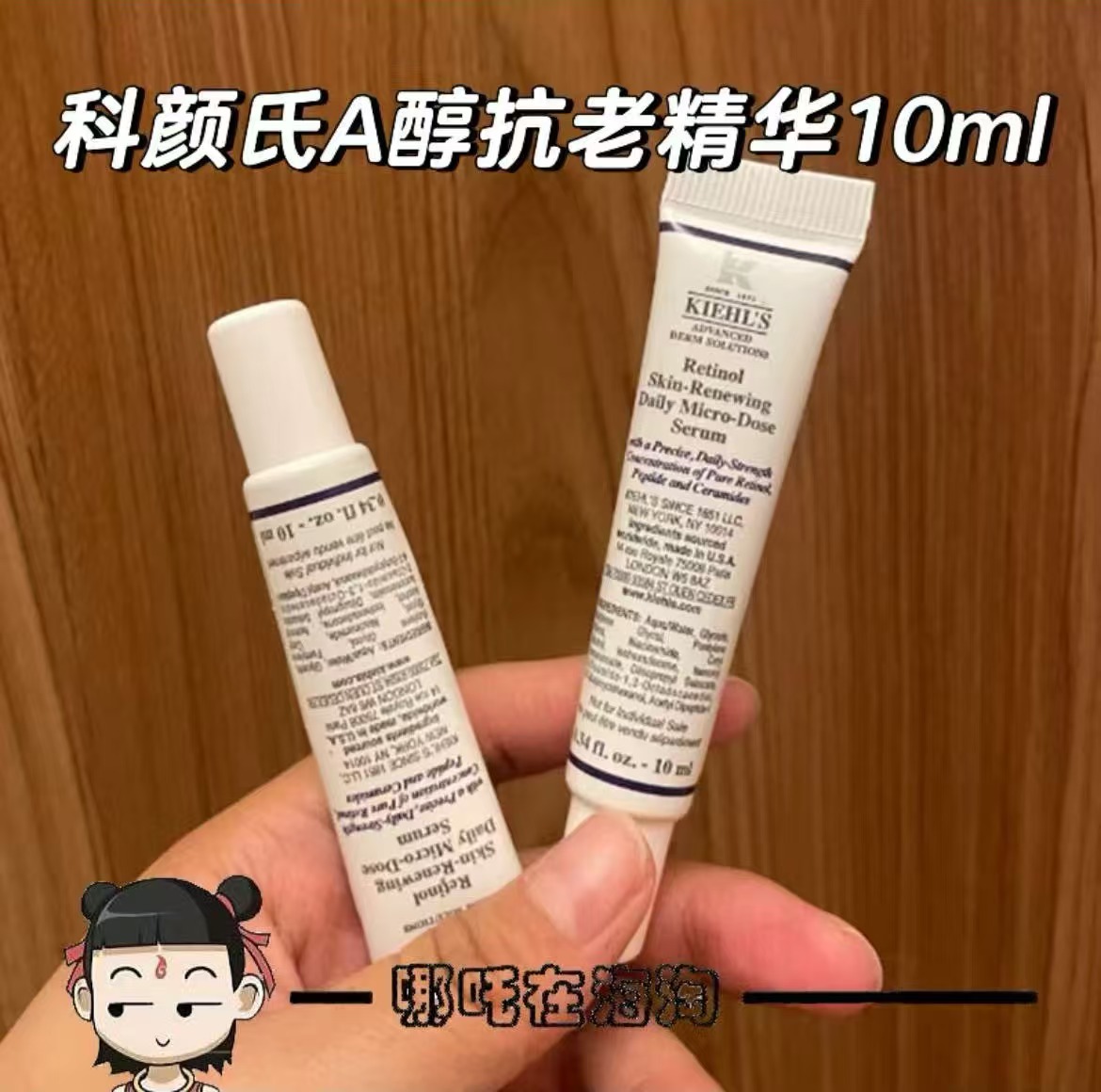 海淘科颜氏A醇精华小样视黄醇紧实淡化细纹精华乳早C晚A10ml