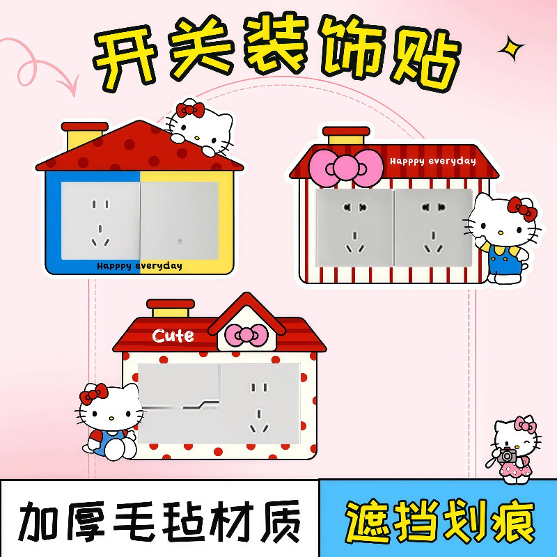 可爱KT开关装饰贴创意小狗开关边框套墙贴插座面板遮丑可爱墙面灯