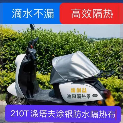 电动车座垫保护套防护罩防水防晒通用防雨隔热电动车折叠遮阳夏季