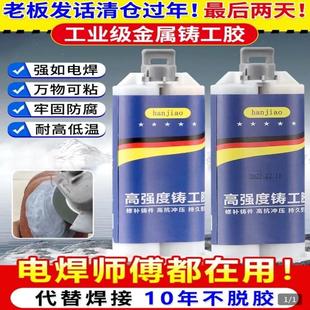 怯问甄选黑科技工业级金属铸工胶防水耐高温电焊胶多功能焊6
