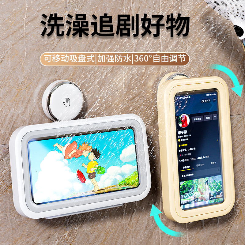 吸盘浴室防水手机架旋转支架盒洗澡追剧神器卫生间免打孔置物收纳