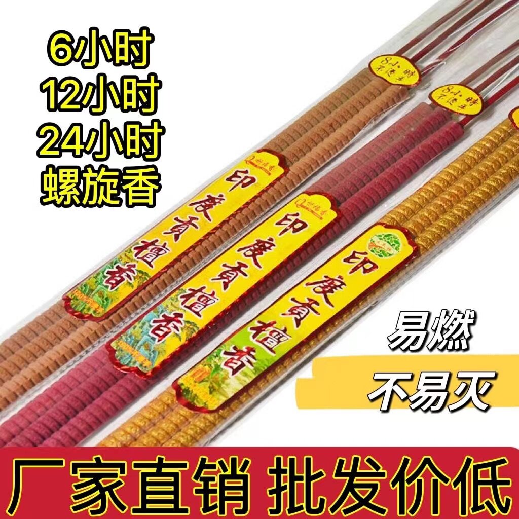 批12小时螺纹印度檀香老山檀香高香寺庙用香长24螺旋财神家用祈福