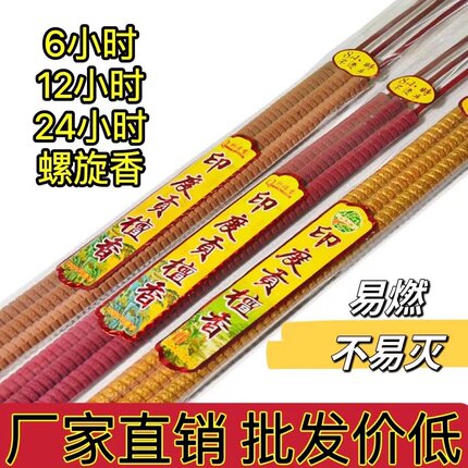 批12小时螺纹印度檀香老山檀香高香寺庙用香长24螺旋财神家用祈福