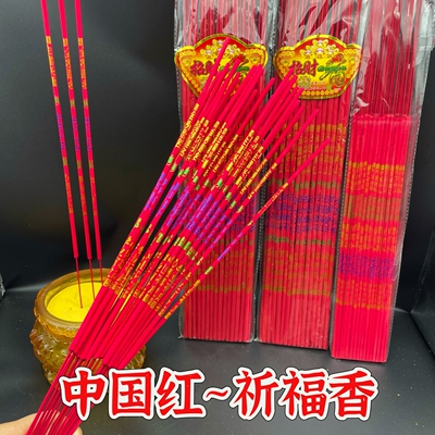 金点旺无烟烫金香高香祈福香