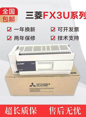 全新原装三菱PLC FX3U-16MR/ES-A 32MT 48MT 64MT 80MT 128MT/MR