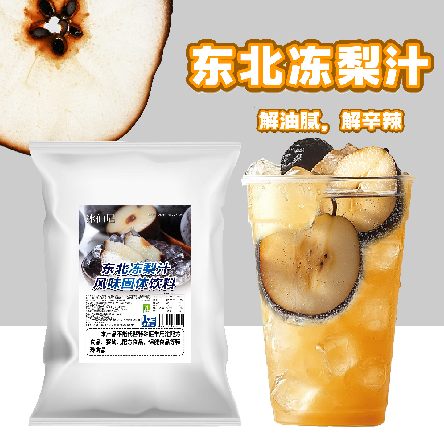 东北冻梨汁粉1kg商用风味固体饮料袋装餐饮自助速溶果汁冰仙尼