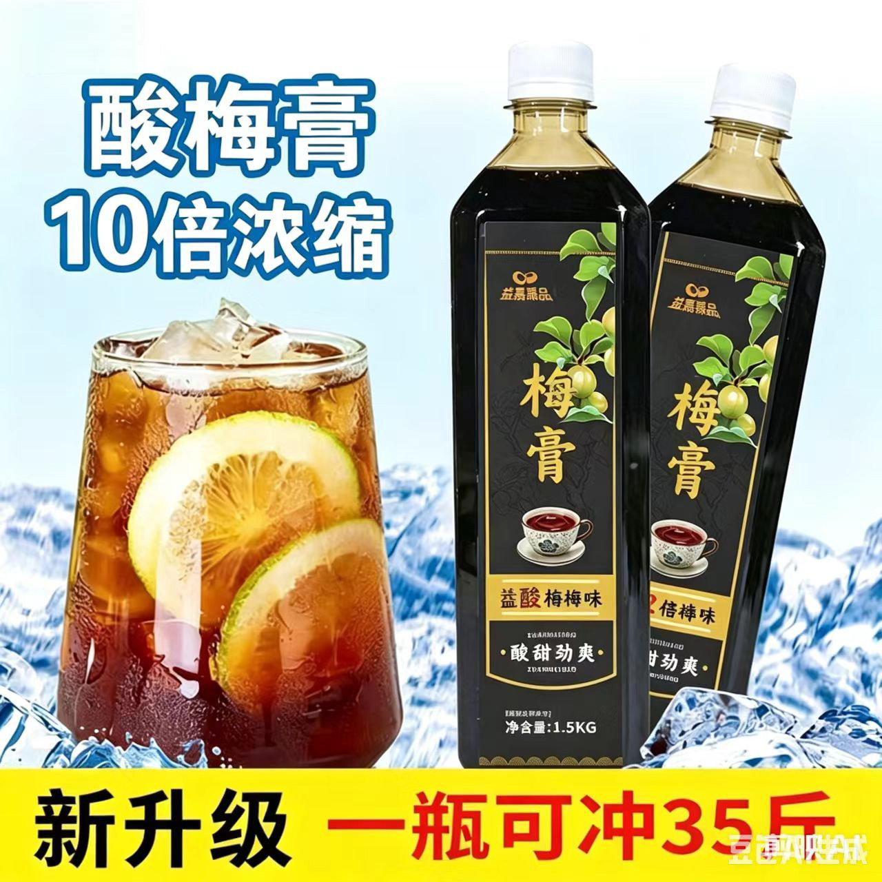 冰镇酸梅汤酸梅膏饮料