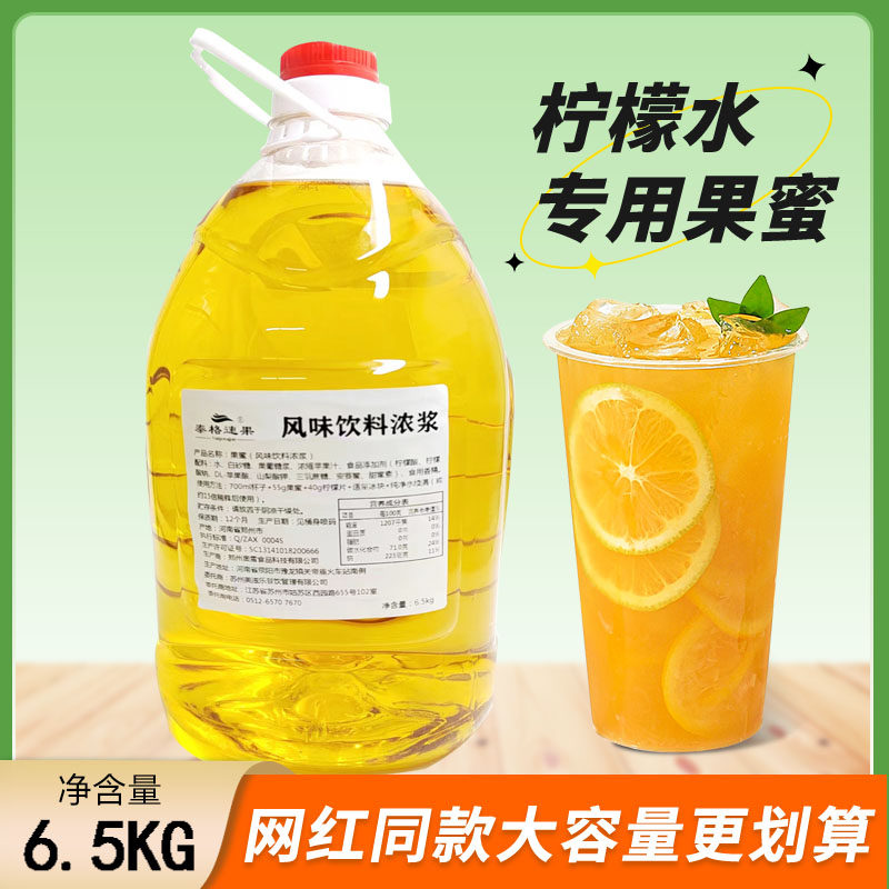果蜜柠檬水专用糖浆柠檬伴侣柠檬茶奶茶店专用原料商用包邮6.5kg