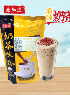 麦加德原味奶茶粉原味伯牙绝弦轻乳茶阿萨姆草莓商用袋装1kg包邮