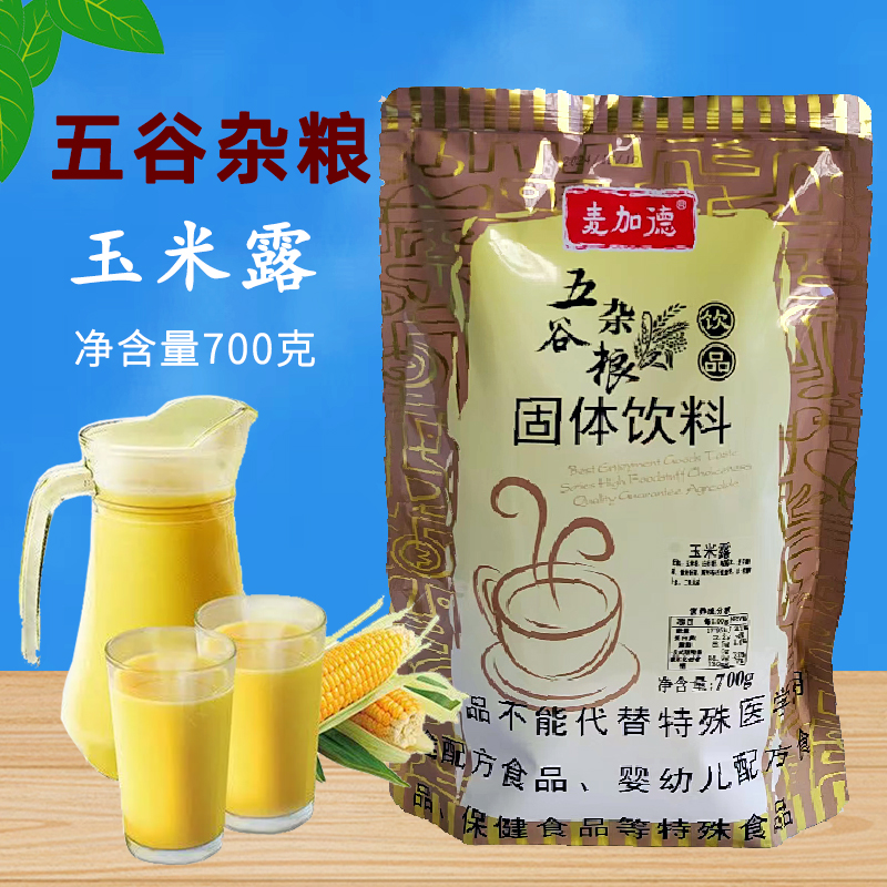 速溶现榨原味商用五谷杂粮粉