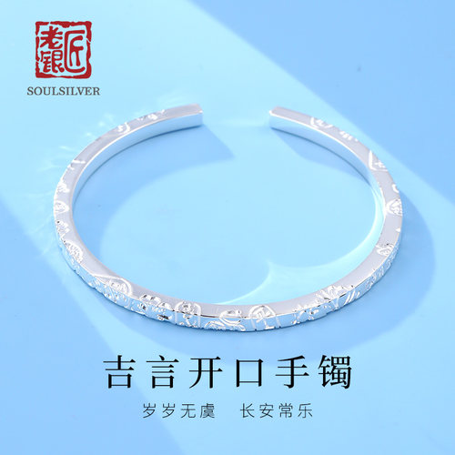老银匠s999足银吉言镯子新中式平安喜乐纯银手镯送女友情人节礼物