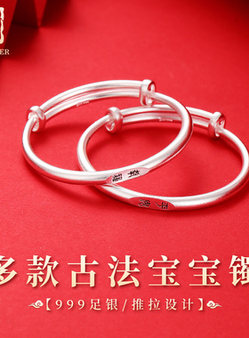 老银匠s999足银小孩银镯子婴儿新生纯银儿童节礼物古法宝宝银手镯