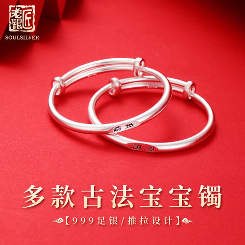 老银匠999足银古法心愿宝宝手镯