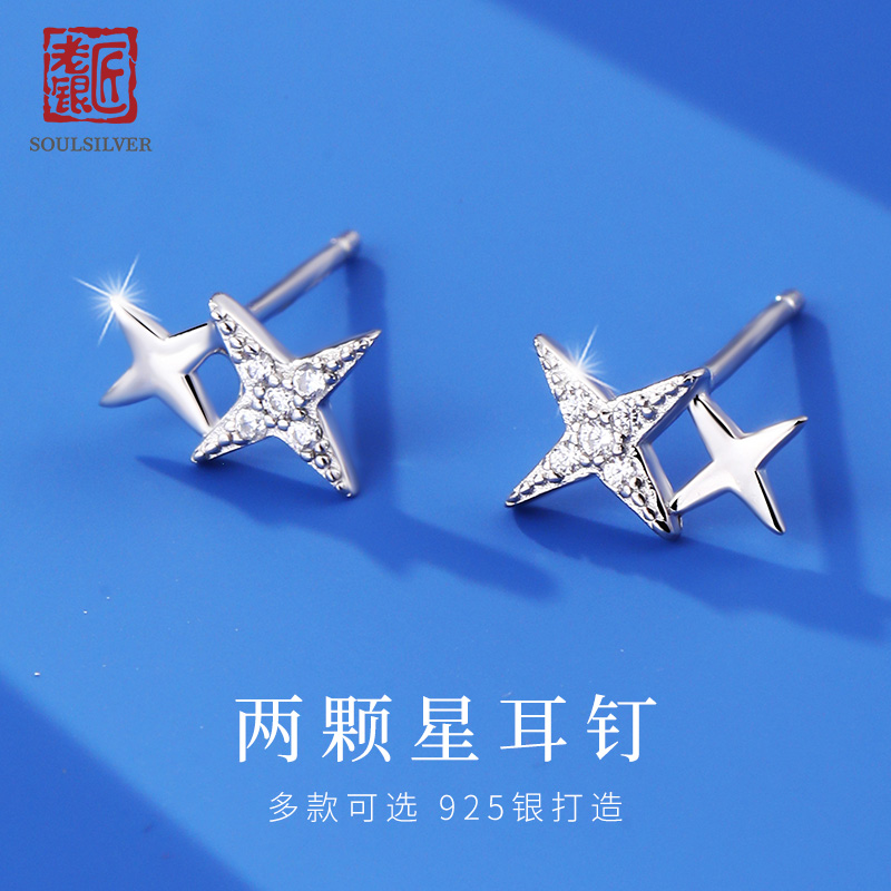 老银匠925银星星耳钉两颗送女友