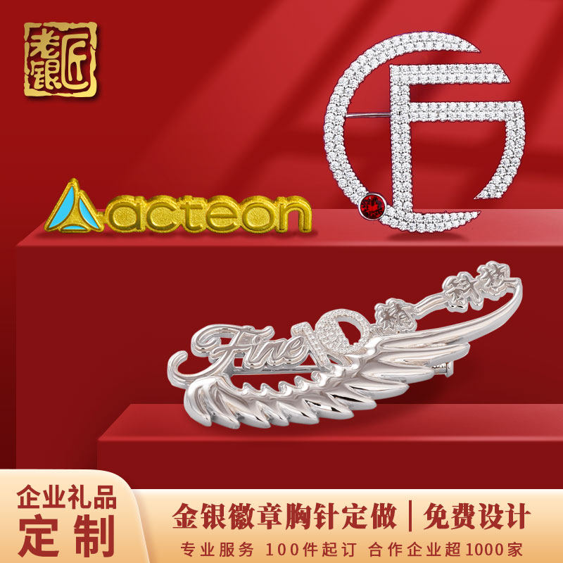 徽章胸针定制logo足银工牌定金