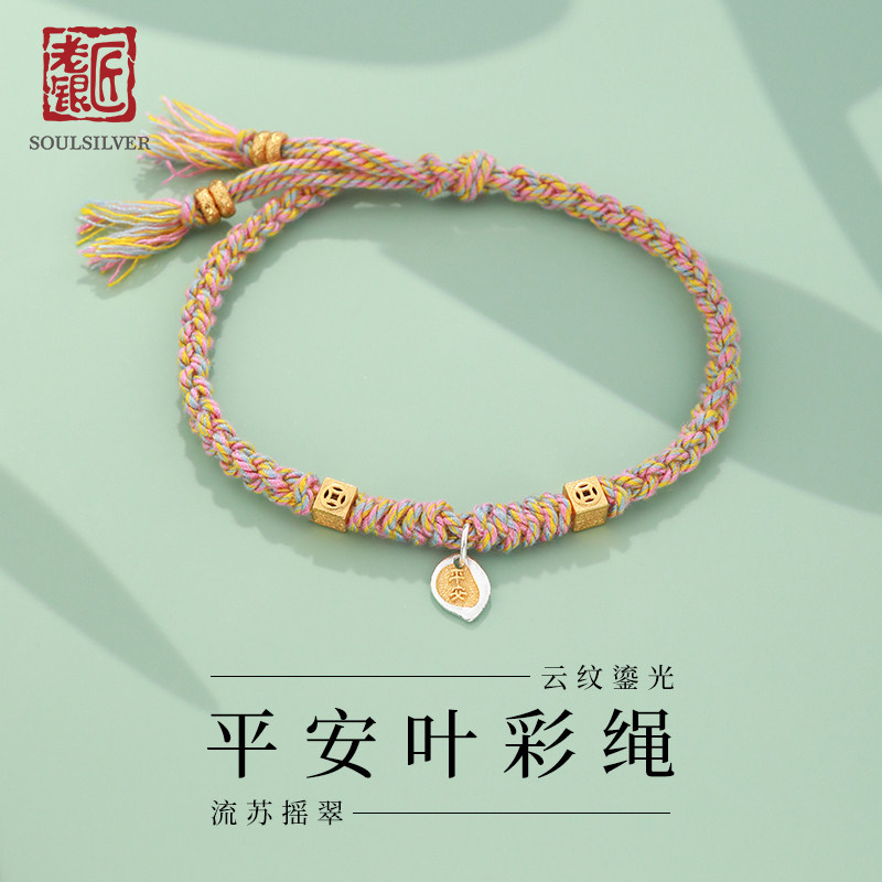 老银匠S925银新中式流苏手链