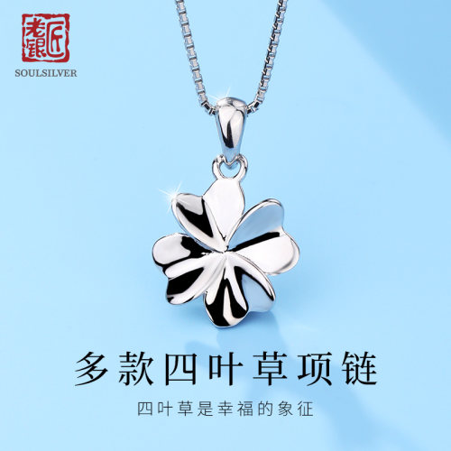 老银匠925银四叶草锁骨链