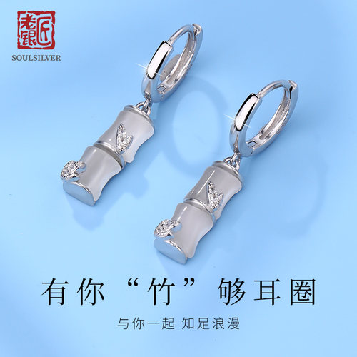 老银匠s925纯银有你竹够耳圈