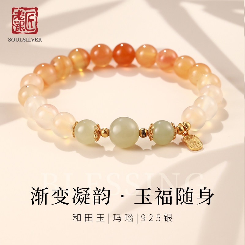 老银匠s925银玛瑙和田玉手串转运珠纯银饰送女友新中式本命年手链