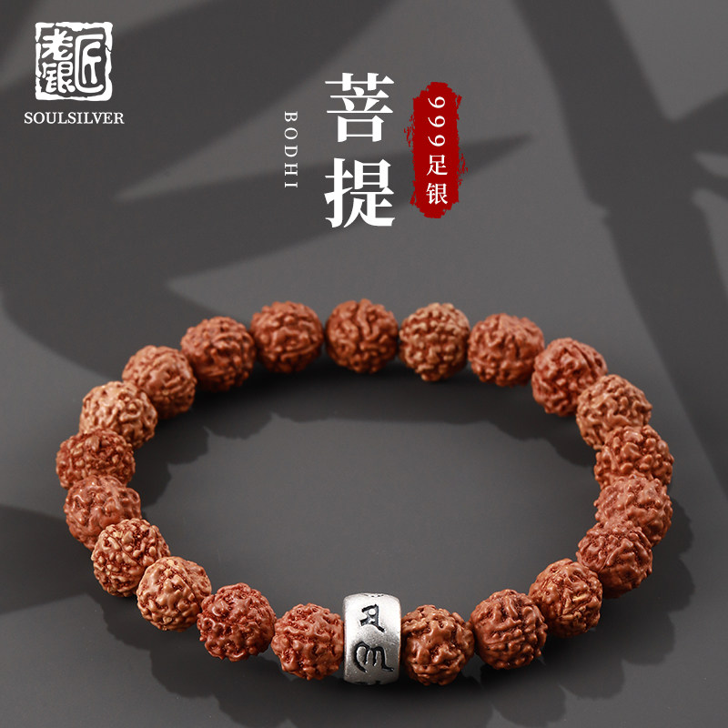 老银匠s999足银小金刚菩提子手串男士文玩核桃佛珠菩提根盘玩手链