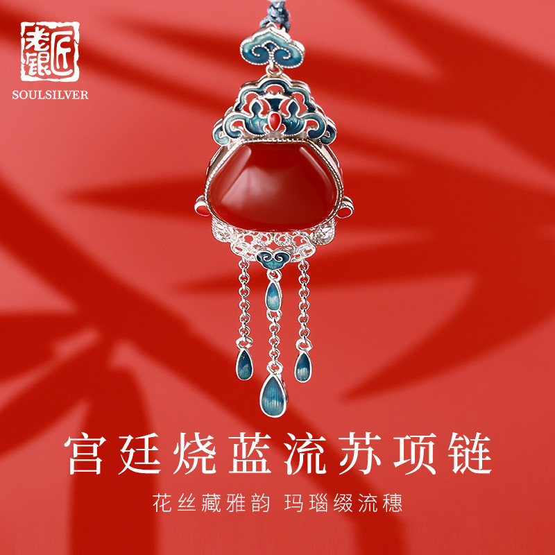 老银匠S925新中式珐琅红玛瑙项链