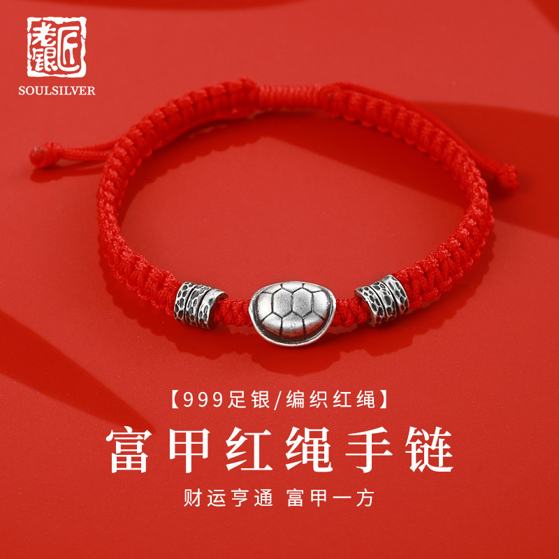 老银匠S999足银红绳手链本命年