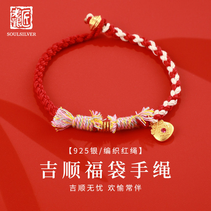 老银匠S925银福袋流苏手工手链